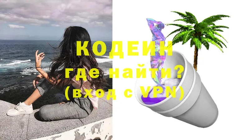 наркота  mega маркетплейс  Кодеин Purple Drank  Гагарин 